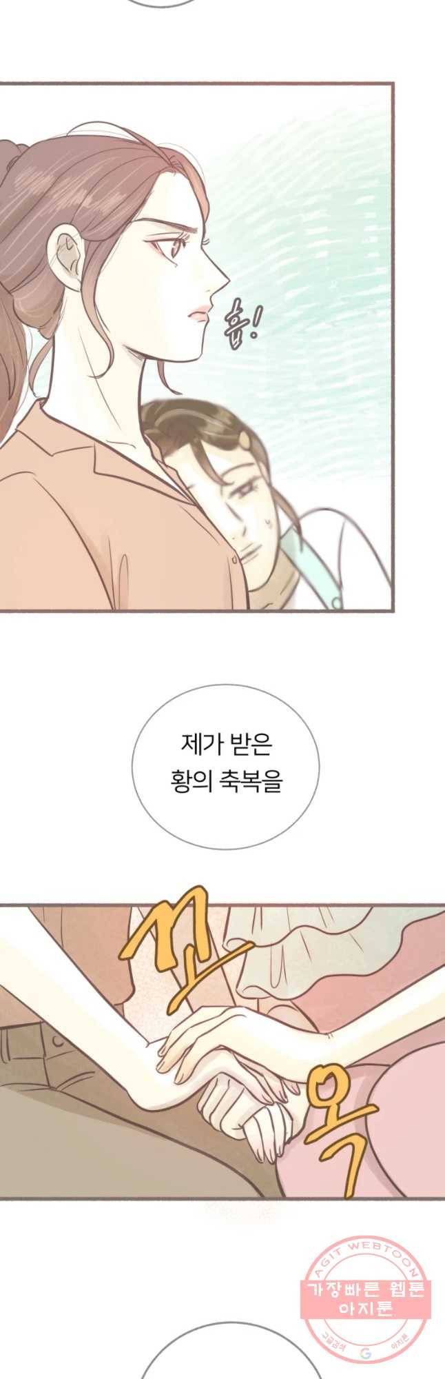 수린당 -비늘 고치는 집- 45화 41