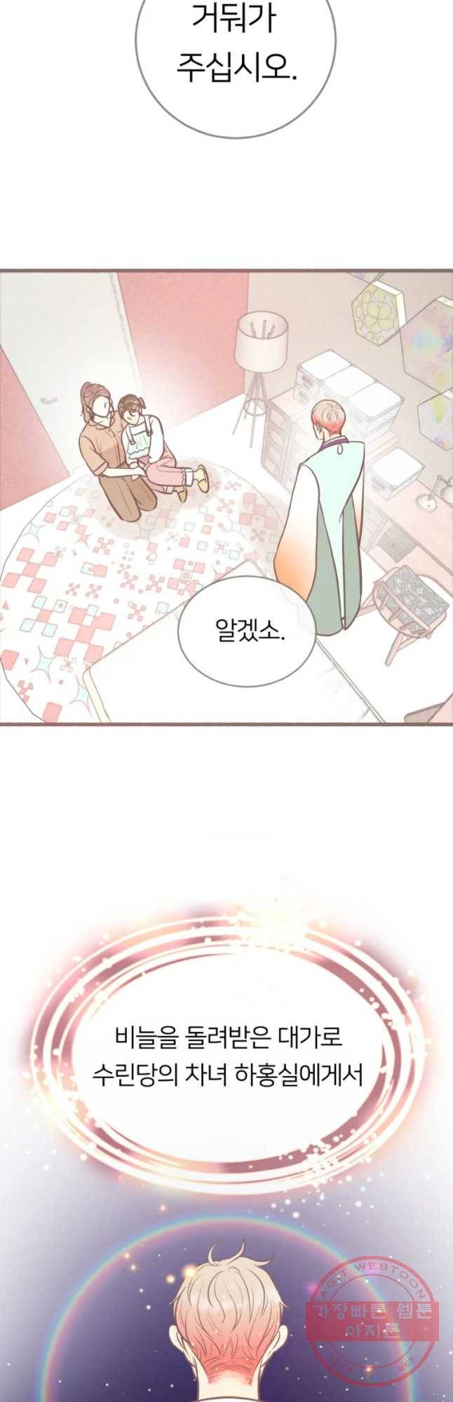 수린당 -비늘 고치는 집- 45화 42