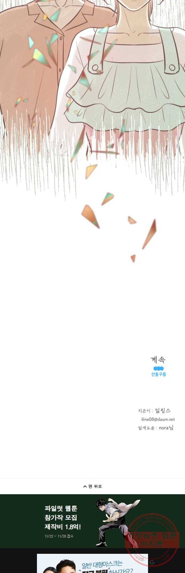 수린당 -비늘 고치는 집- 45화 49