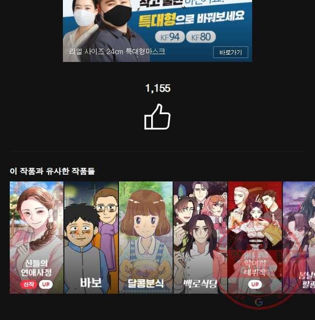 수린당 -비늘 고치는 집- 45화 50