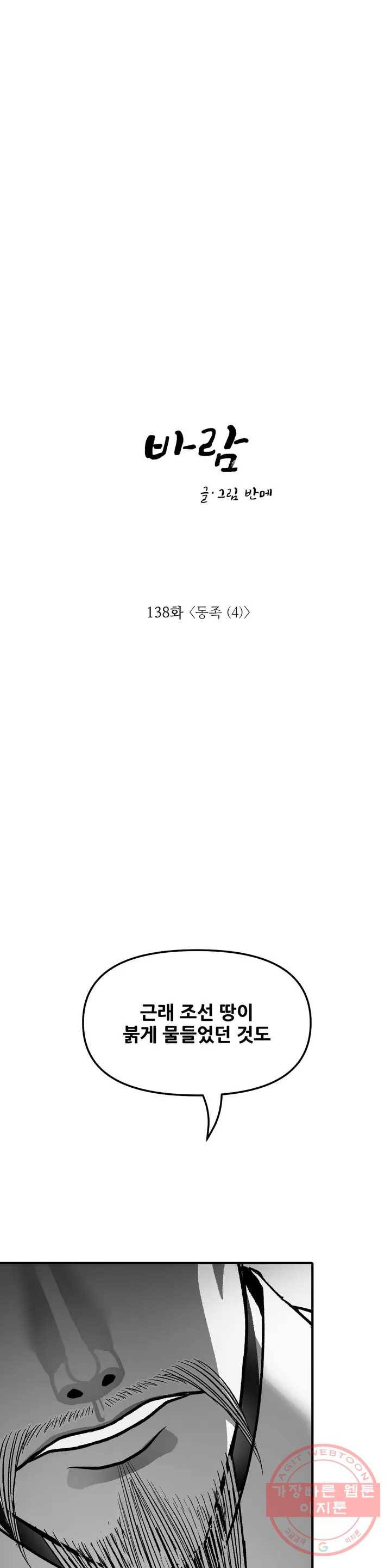 바람 138화 동족 (4) 1