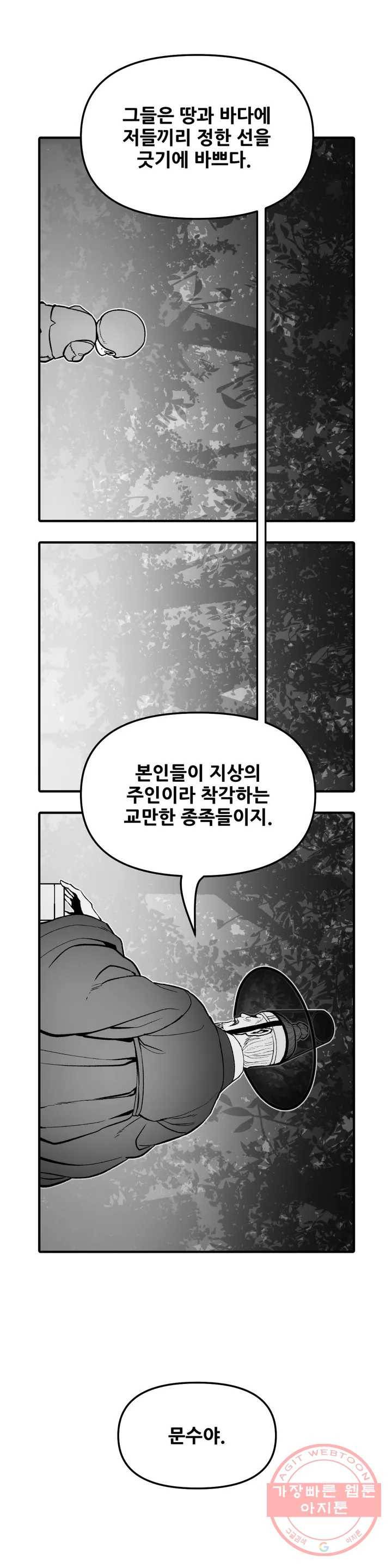 바람 138화 동족 (4) 4