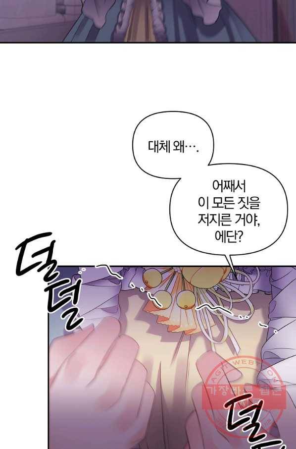 폭군 남편이 달라졌어요 76화 3