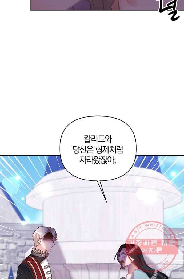 폭군 남편이 달라졌어요 76화 4