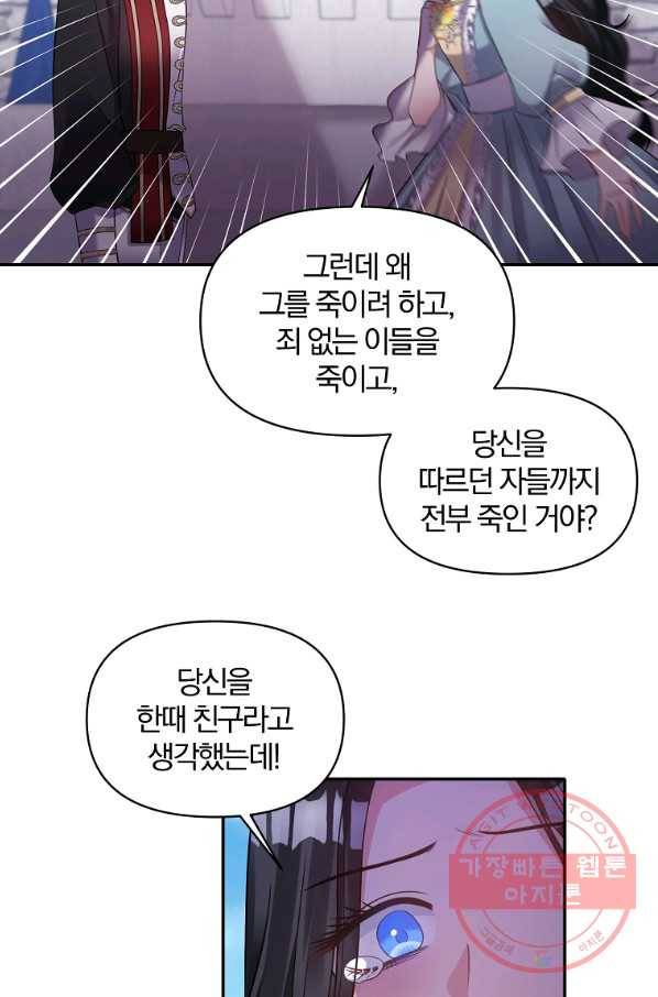 폭군 남편이 달라졌어요 76화 5