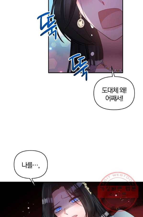 폭군 남편이 달라졌어요 76화 6
