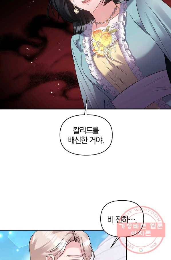 폭군 남편이 달라졌어요 76화 7