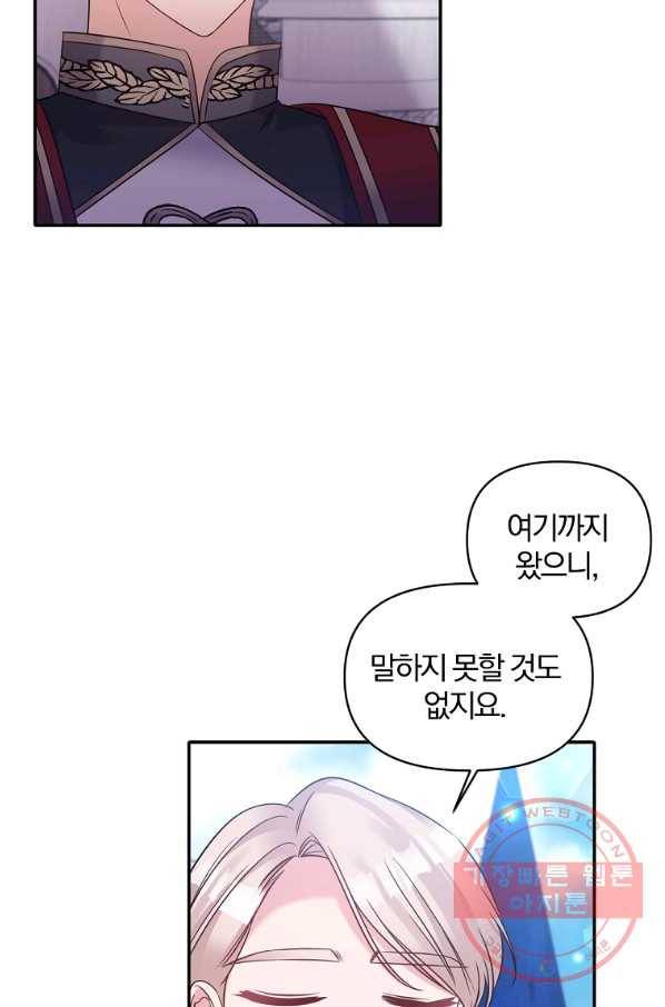 폭군 남편이 달라졌어요 76화 11