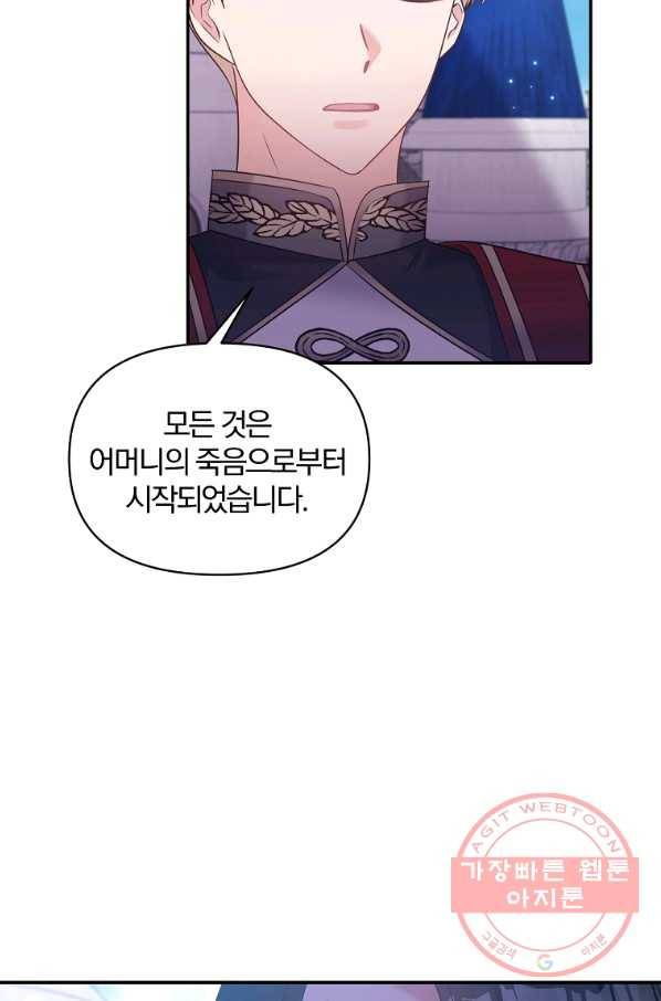 폭군 남편이 달라졌어요 76화 12