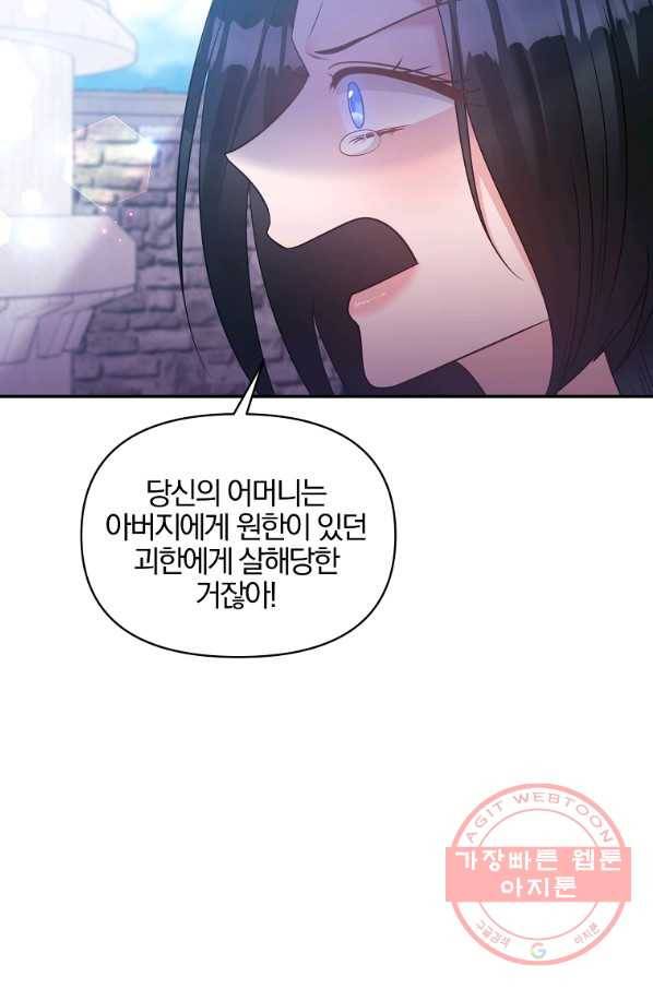 폭군 남편이 달라졌어요 76화 13