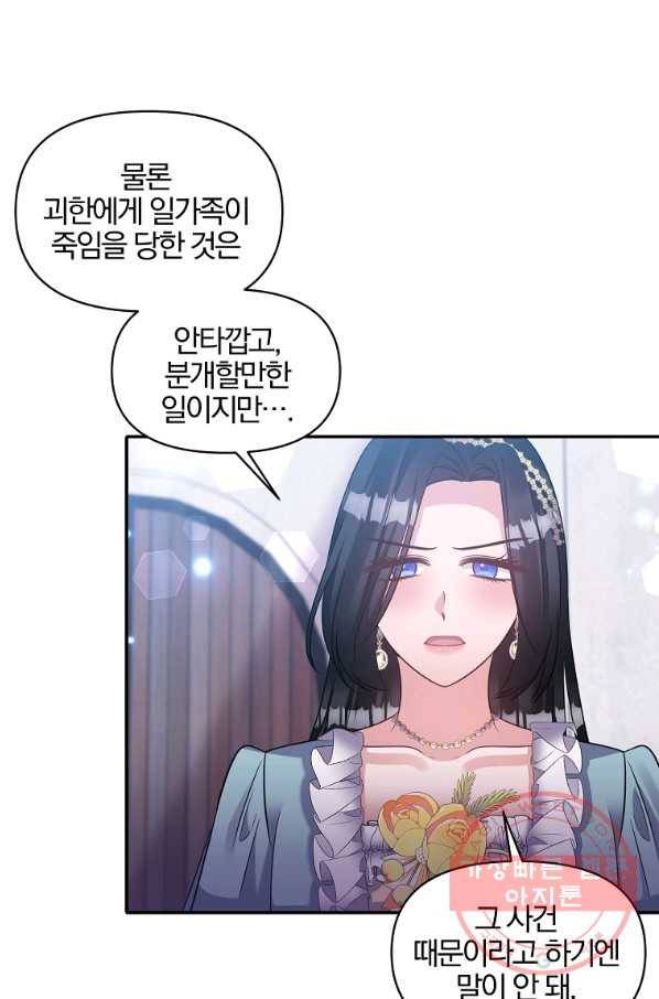 폭군 남편이 달라졌어요 76화 15
