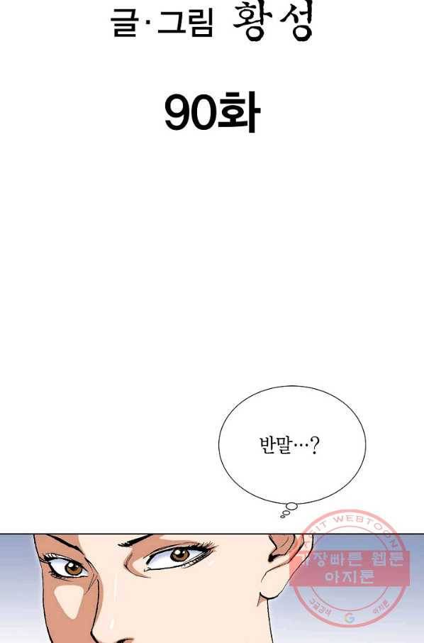 신마 90화 2