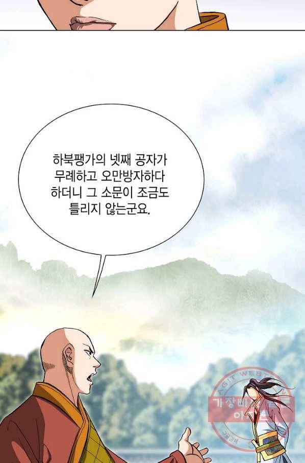 신마 90화 3