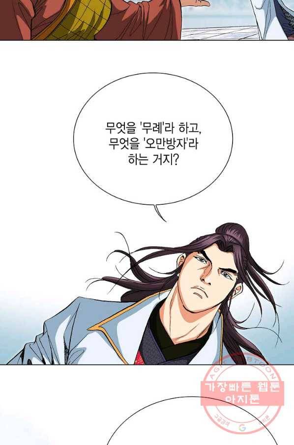 신마 90화 4