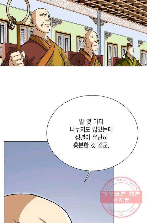 신마 90화 9