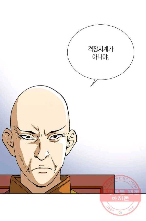 신마 90화 13