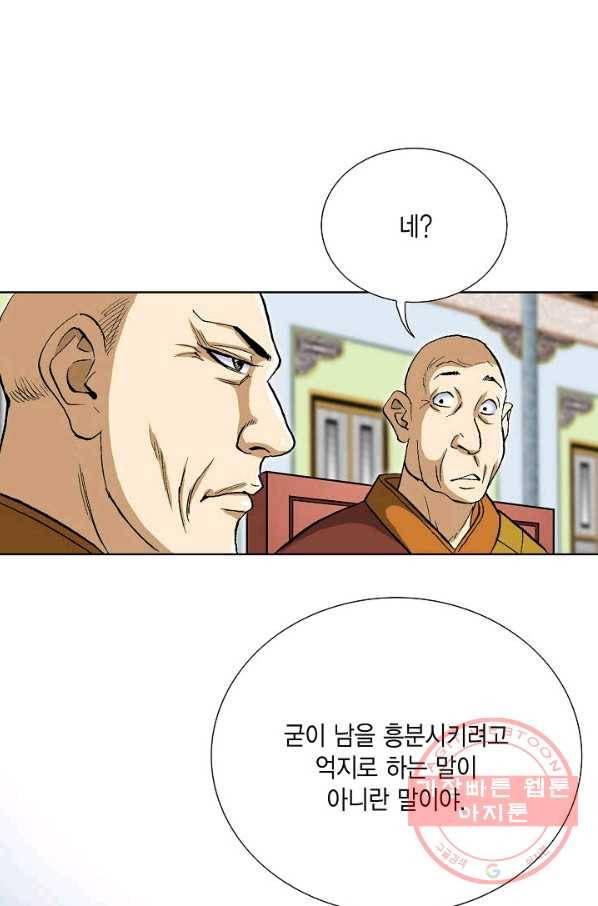 신마 90화 14