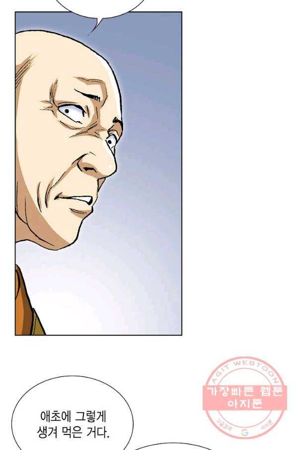 신마 90화 16