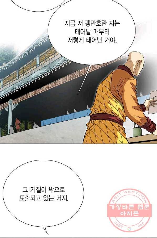 신마 90화 17