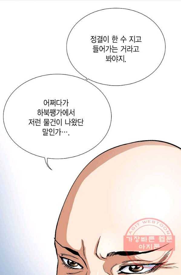 신마 90화 19