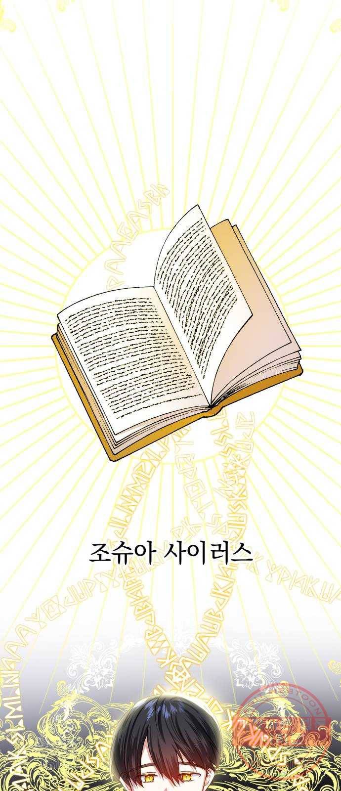 괴물공작의 딸 20화 1