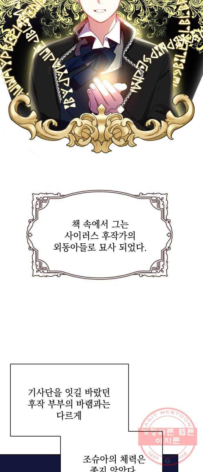 괴물공작의 딸 20화 2