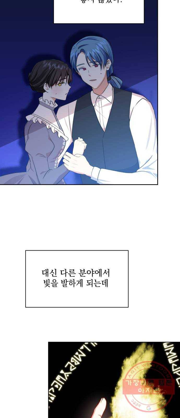 괴물공작의 딸 20화 3