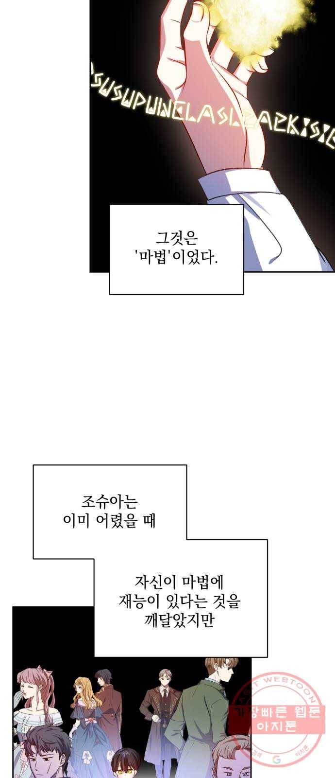 괴물공작의 딸 20화 4
