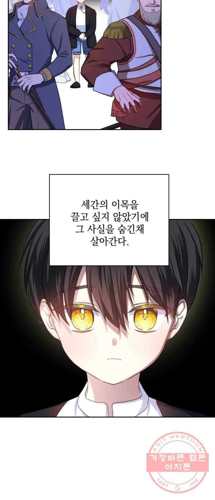 괴물공작의 딸 20화 5