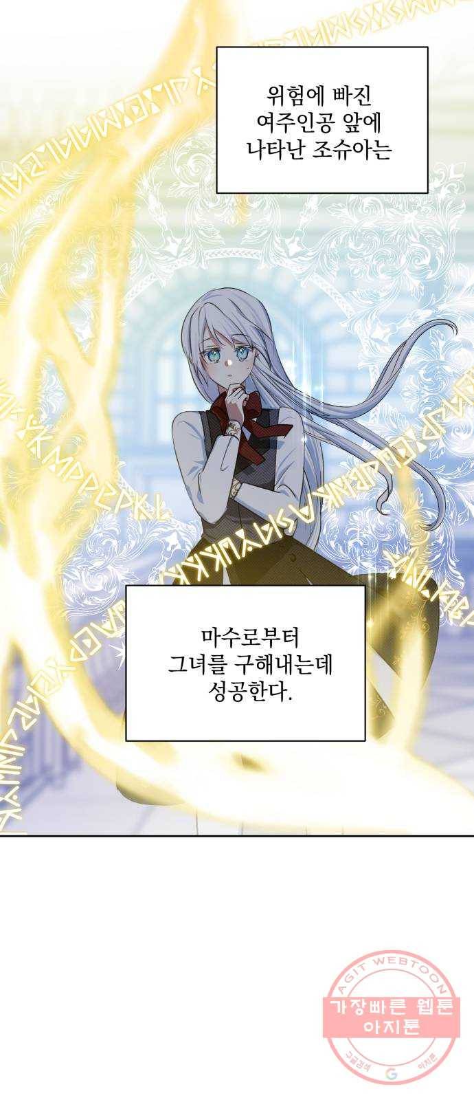 괴물공작의 딸 20화 7