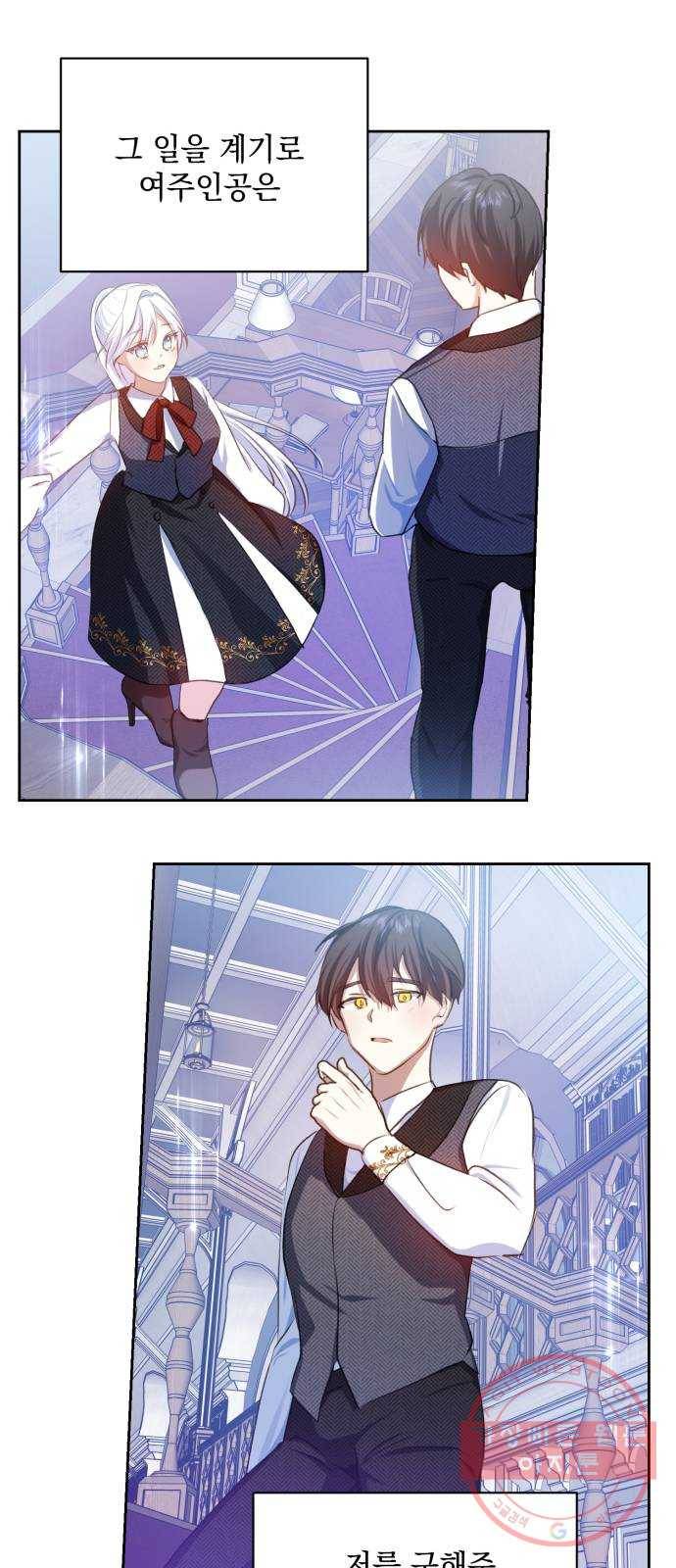 괴물공작의 딸 20화 8