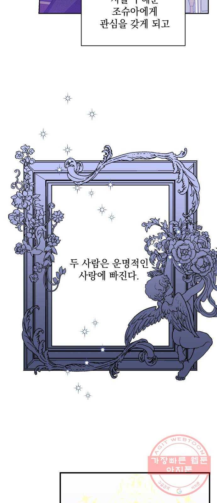 괴물공작의 딸 20화 9