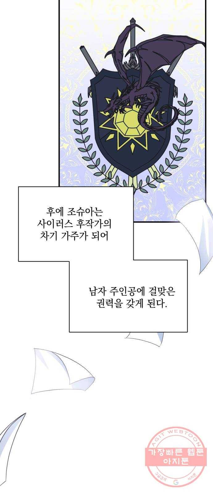 괴물공작의 딸 20화 10