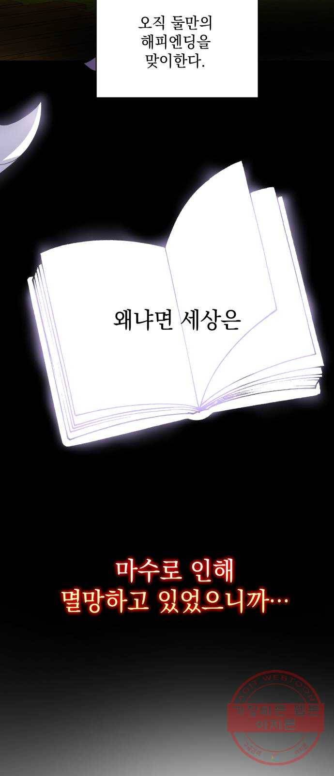 괴물공작의 딸 20화 12
