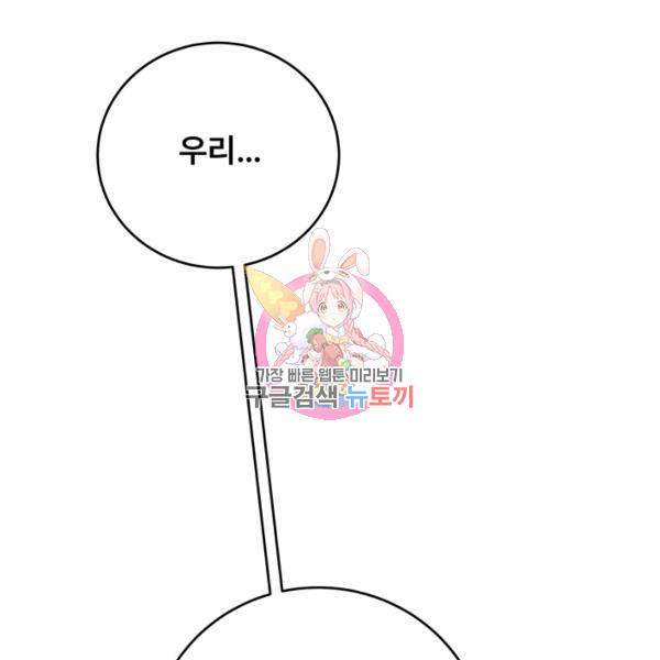 아내를 구하는 4가지 방법 28화 1