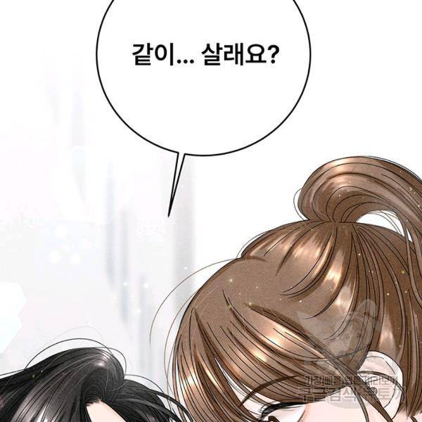 아내를 구하는 4가지 방법 28화 2