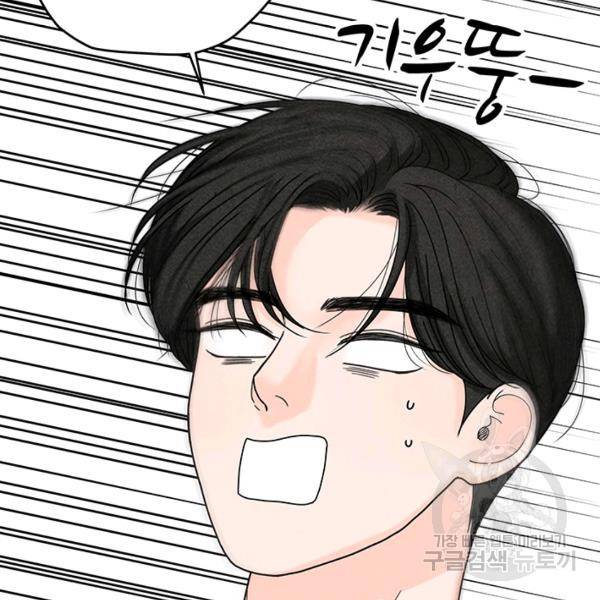 아내를 구하는 4가지 방법 28화 8