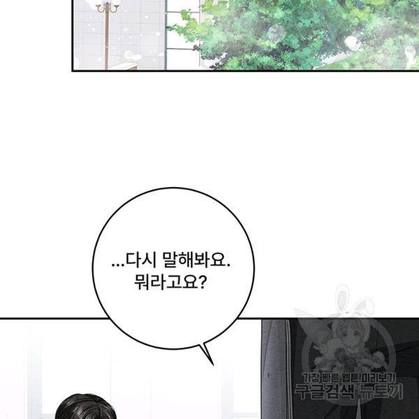 아내를 구하는 4가지 방법 28화 11