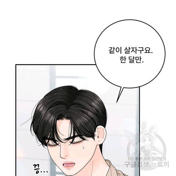아내를 구하는 4가지 방법 28화 13