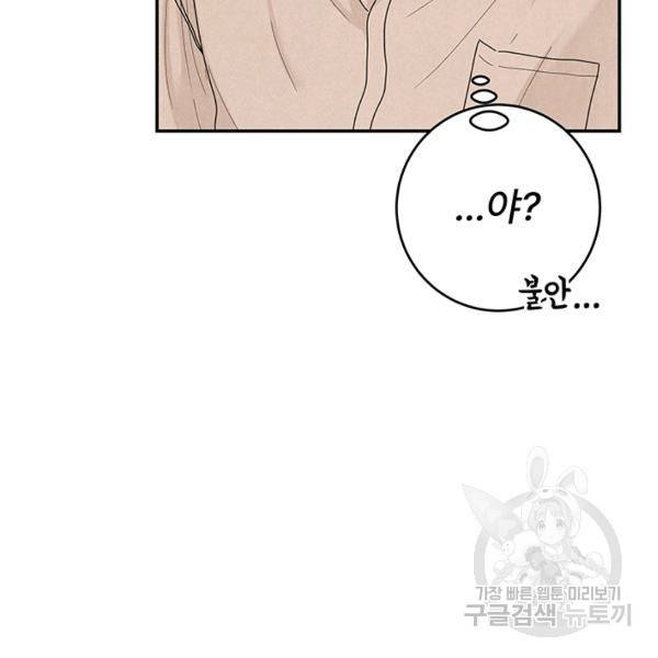 아내를 구하는 4가지 방법 28화 16