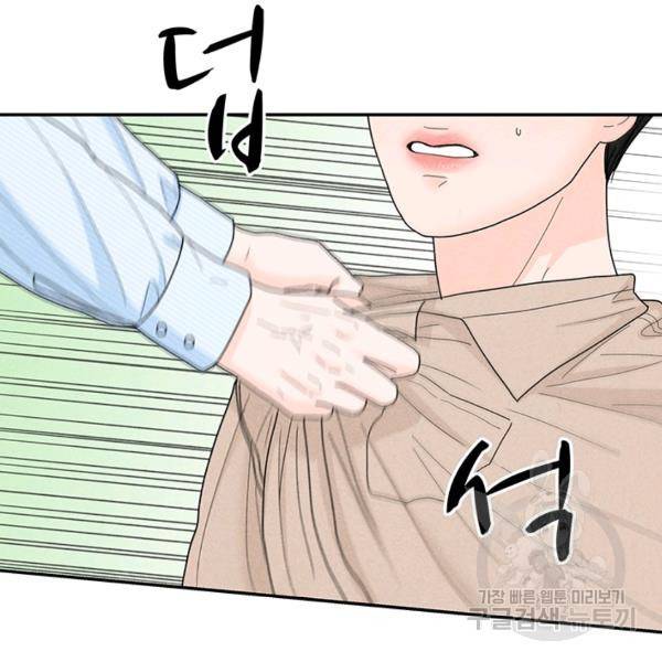 아내를 구하는 4가지 방법 28화 17