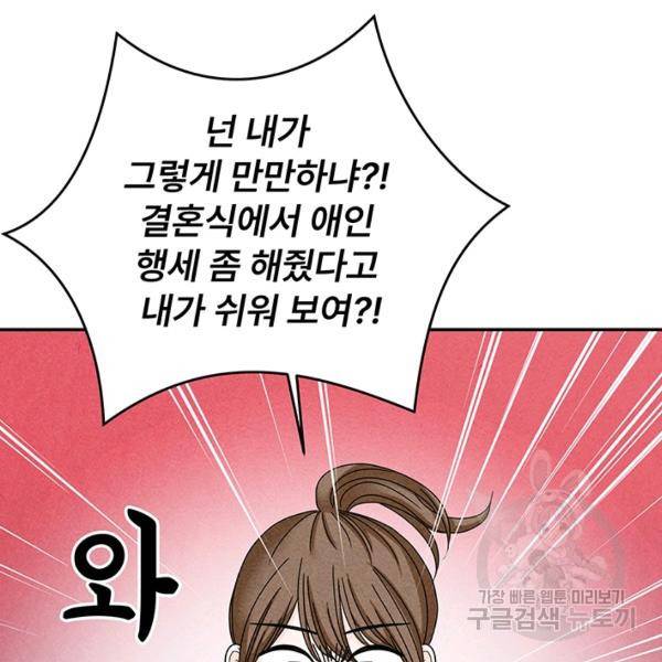 아내를 구하는 4가지 방법 28화 18