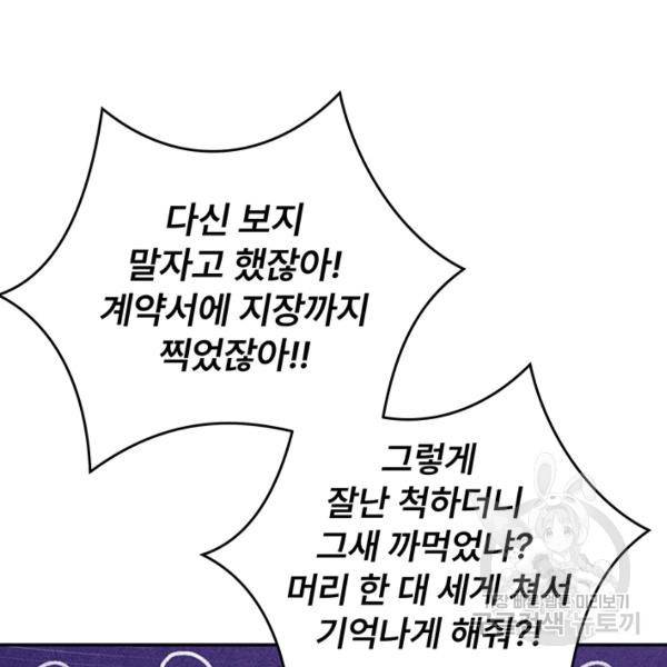 아내를 구하는 4가지 방법 28화 20