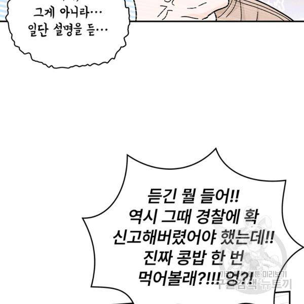 아내를 구하는 4가지 방법 28화 22