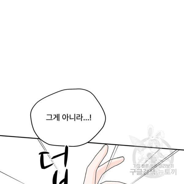 아내를 구하는 4가지 방법 28화 24