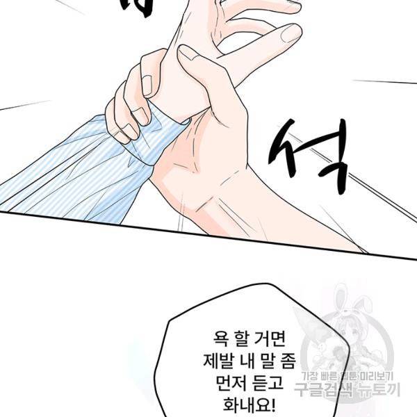 아내를 구하는 4가지 방법 28화 25