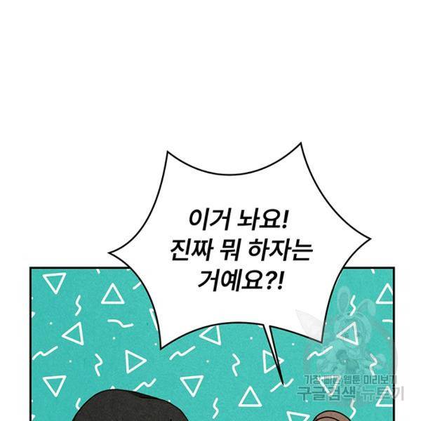 아내를 구하는 4가지 방법 28화 28