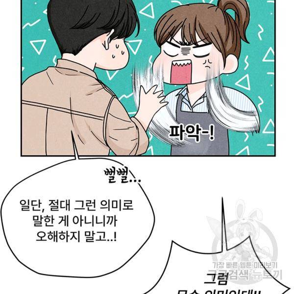 아내를 구하는 4가지 방법 28화 29