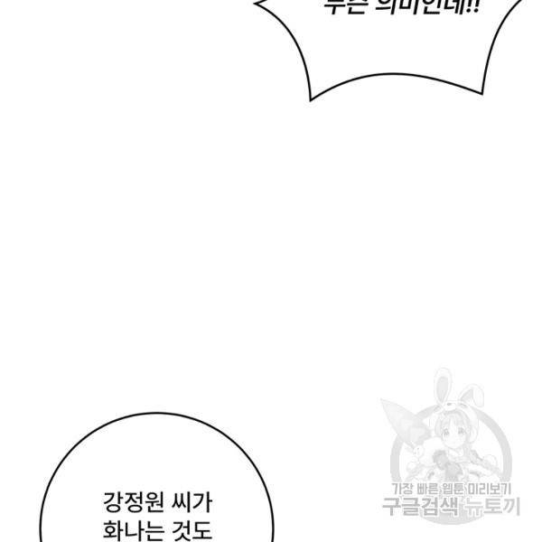 아내를 구하는 4가지 방법 28화 30