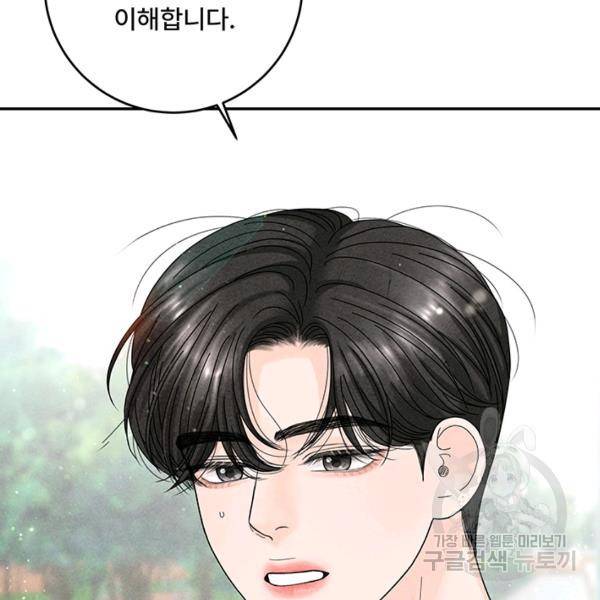 아내를 구하는 4가지 방법 28화 31